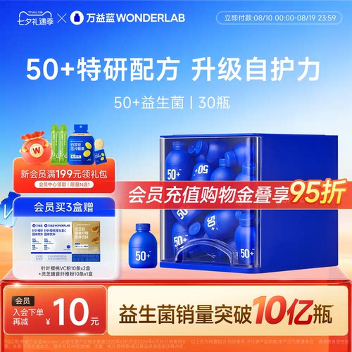 万益蓝wonderlab50岁+益生菌粉
