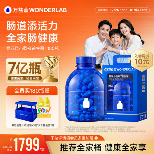 万益蓝小蓝瓶全家肠胃益生菌