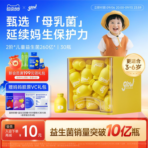 万益蓝grow儿童益生菌肠胃免疫力