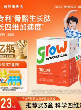 万益蓝grow儿童液体钙口服液青少年成长萌长1号赖氨酸生长素钙片