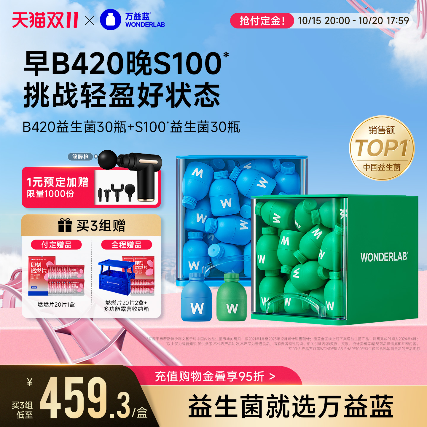 万益蓝wonderlab益生菌群管理法成人体重代谢冻干粉早b420晚s100