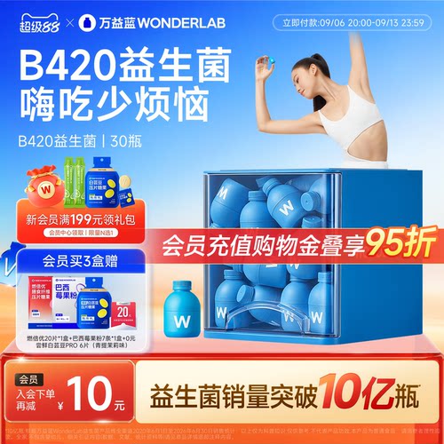 万益蓝WONDERLAB b420益生菌粉成人肠道早b晚s管理官方正品体重