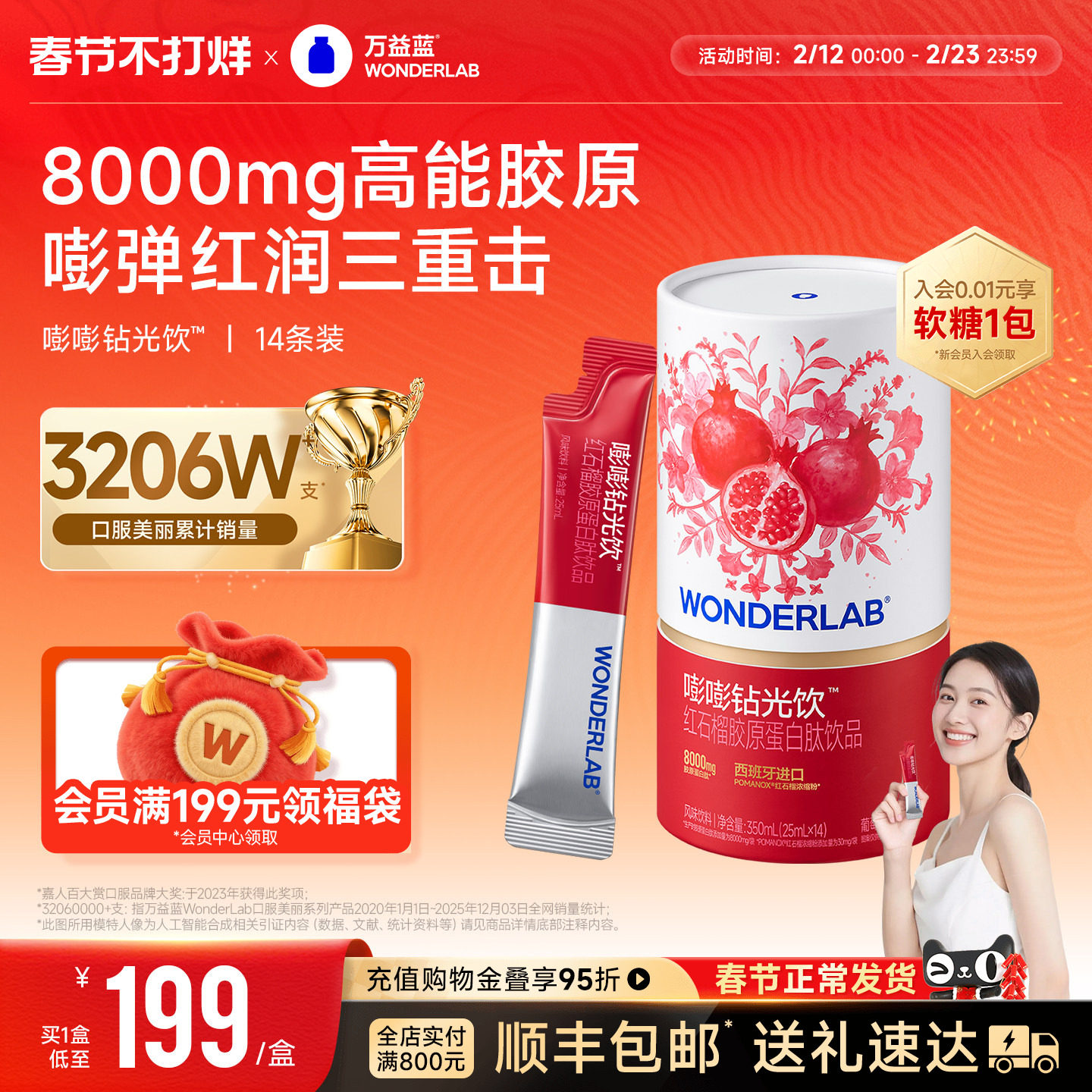 万益蓝WonderLab胶原蛋白肽口服液胶原饮官方旗舰店