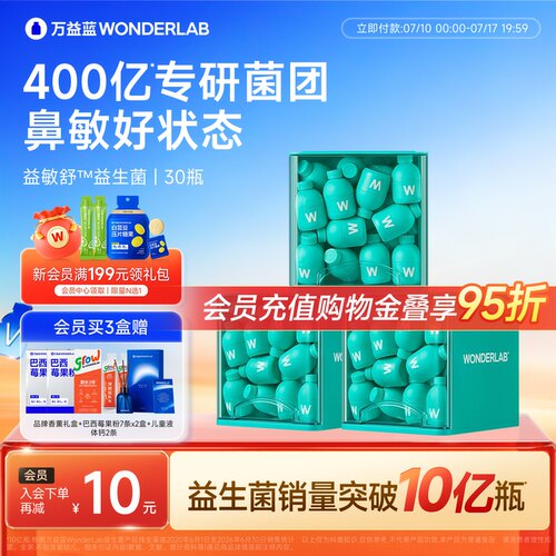 万益蓝WONDERLAB益敏舒™益生菌儿童青少年成人鼻皮炎