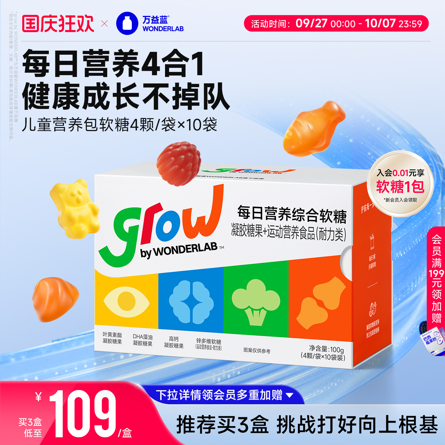 万益蓝WonderLab儿童软糖营养包4合1叶黄素酯软糖DHA藻油软糖