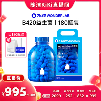 【k姐推荐】万益蓝B420益生菌WonderLab