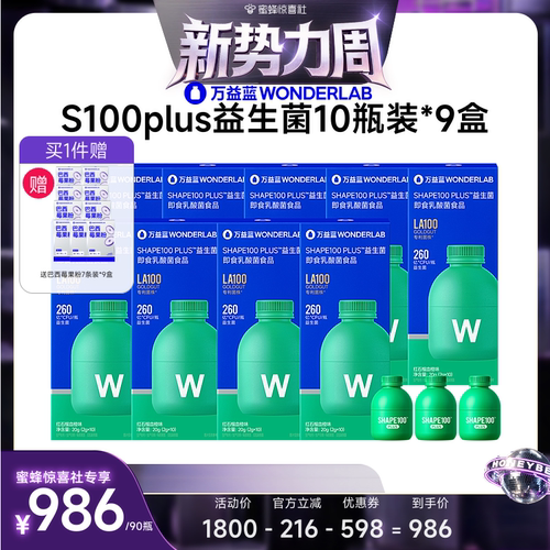 【惊喜新势力周】万益蓝WONDERLAB S100plus益生菌