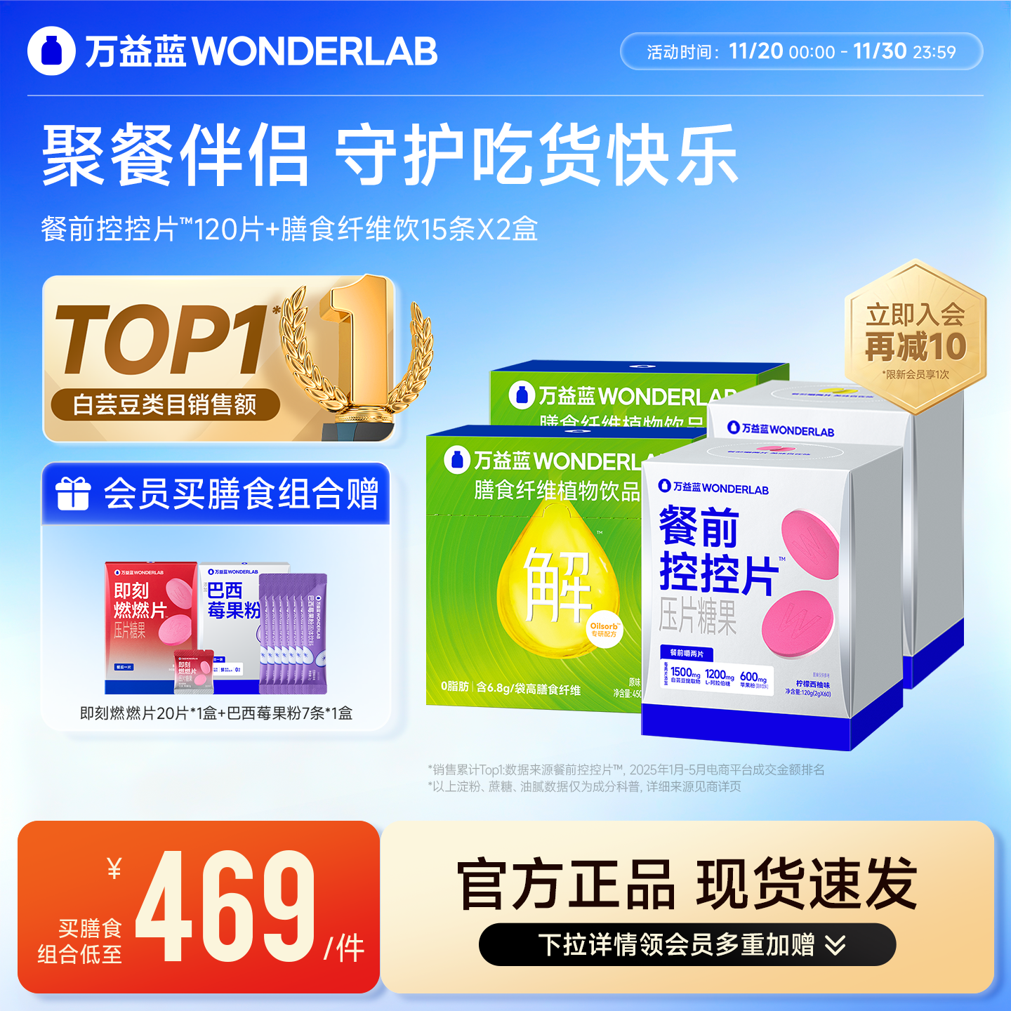 万益蓝WonderLab白芸豆餐前控控片膳食纤维饮碳水糖油大餐救星