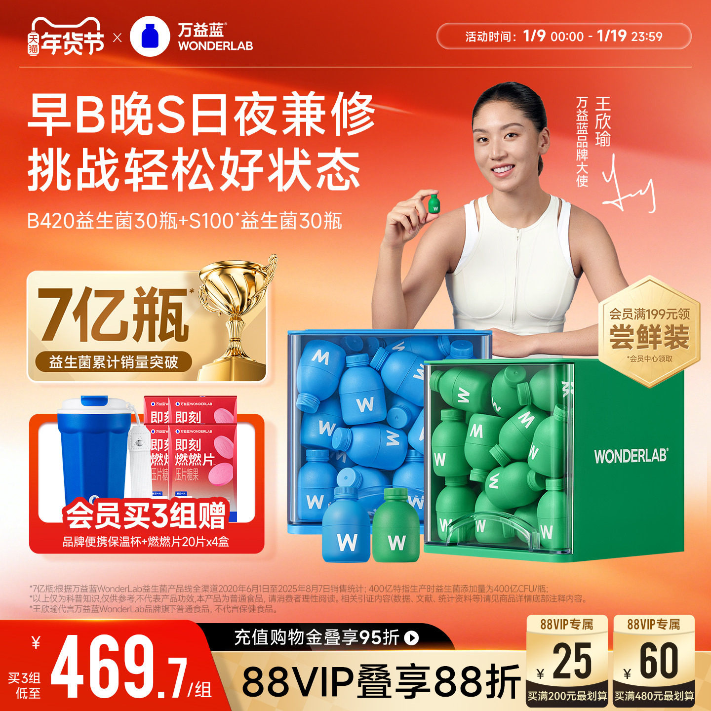 万益蓝wonderlab益生菌群管理法成人体重代谢冻干粉早b420晚s100