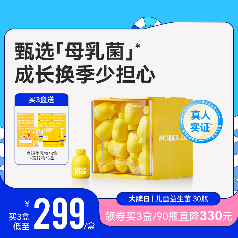 万益蓝WonderLab儿童小黄瓶益生菌肠道宝宝双歧杆菌官方旗舰店 保健食品/膳食营养补充食品 益生菌 原图主图