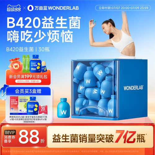 万益蓝b420益生菌冻干粉