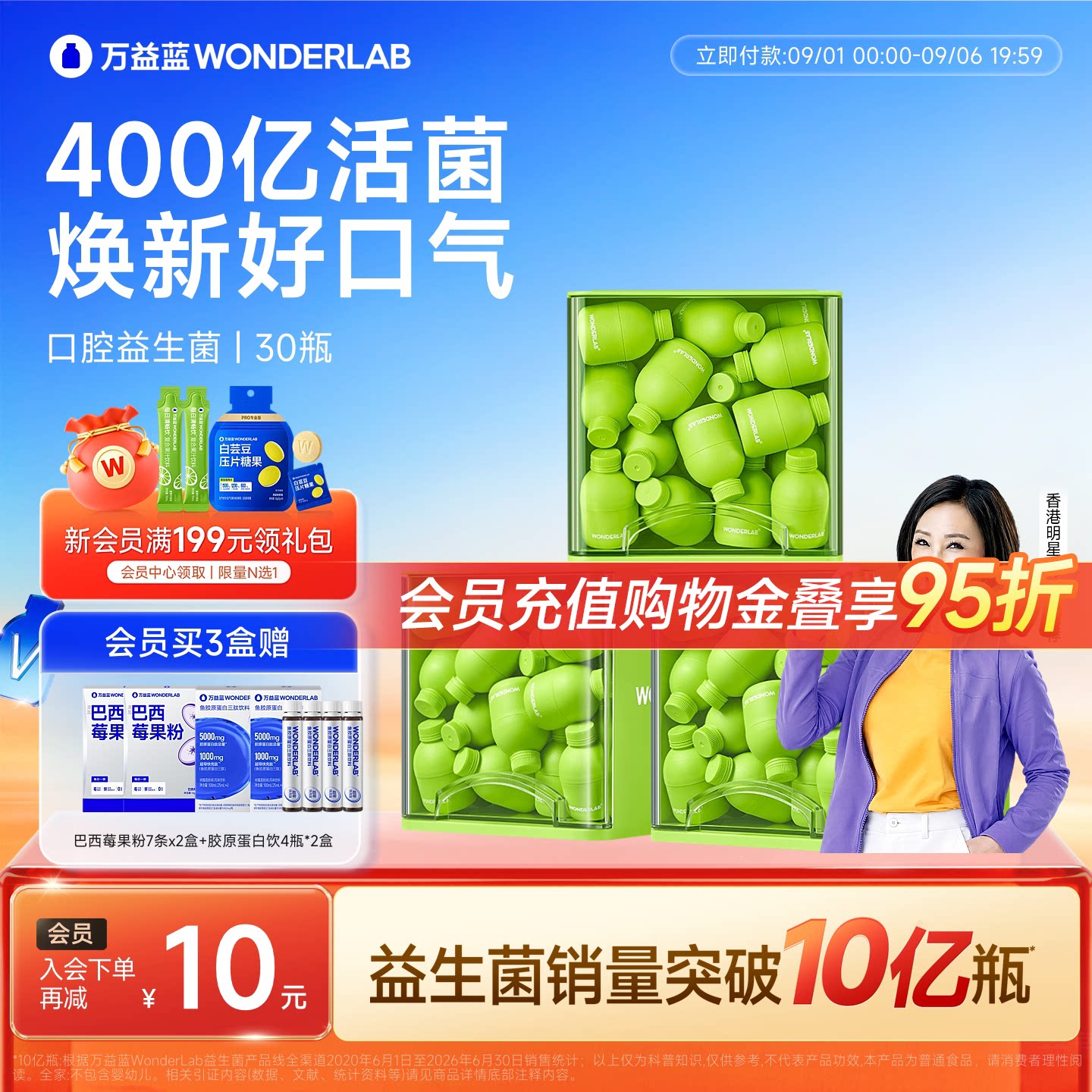【港星推荐】万益蓝WONDERLAB口腔口香益生菌口臭气清新异味留香图片