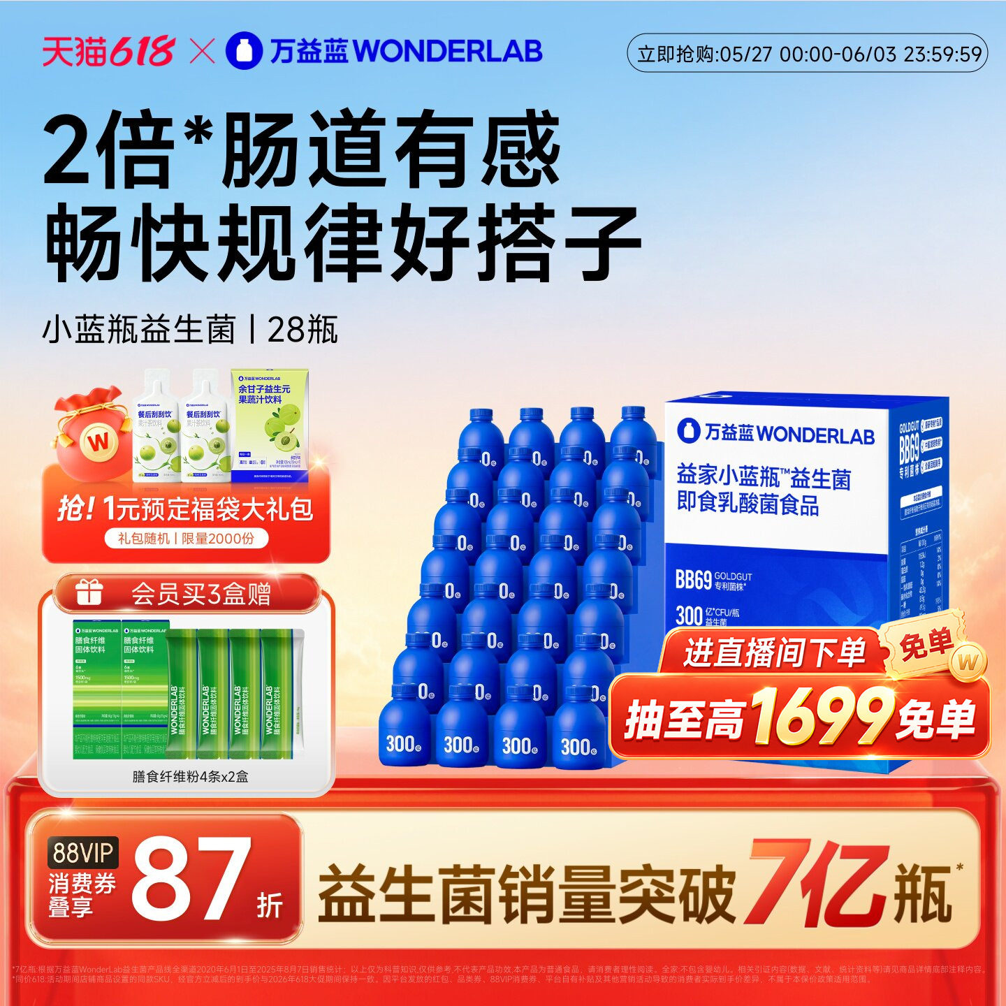 万益蓝WONDERLAB小蓝瓶益生菌肠胃肠道成人大人孕妇益生元粉正品