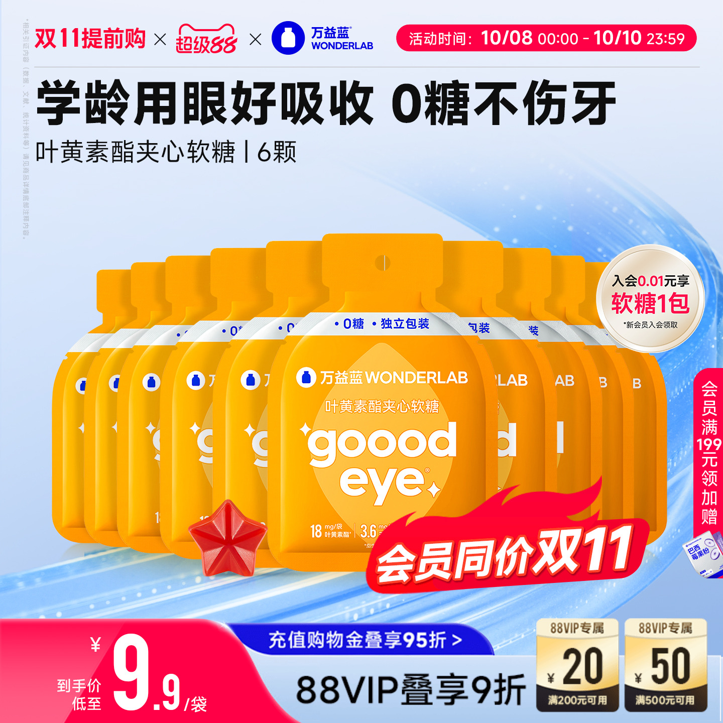 wonderlab叶黄素脂夹心软糖护眼