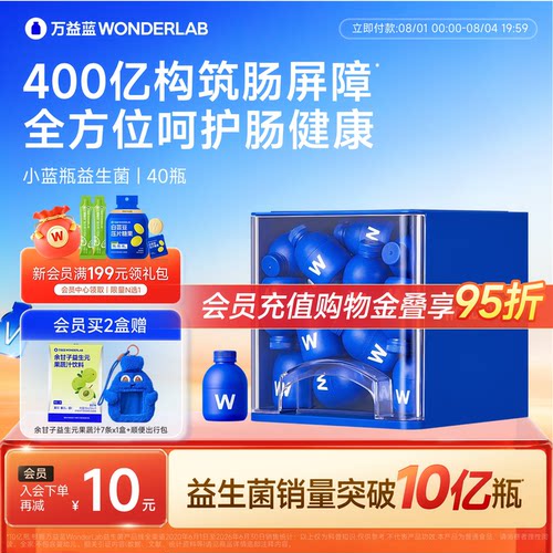万益蓝WonderLab小蓝瓶益生菌
