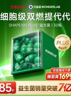 【新品】万益蓝WONDERLAB s100 plus益生菌粉小绿瓶成人体重代谢