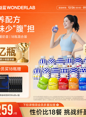 万益蓝WonderLab营养代餐奶昔代餐粉饱腹营养轻食官方旗舰店