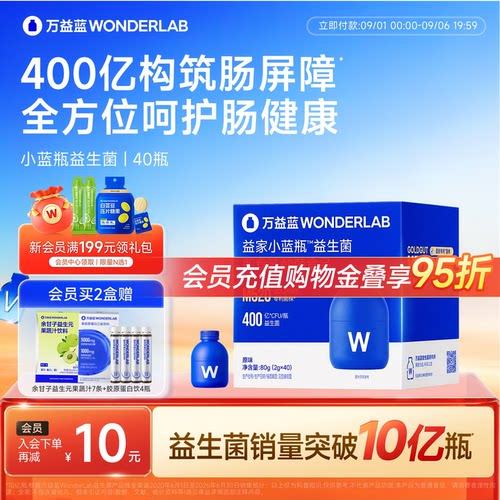 万益蓝WonderLab小蓝瓶益生菌
