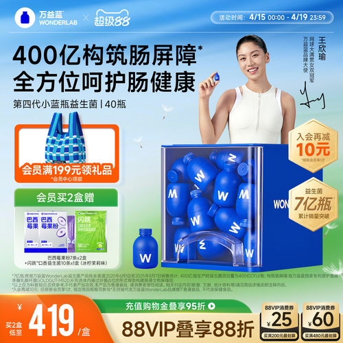 万益蓝WonderLab小蓝瓶益生菌肠成人大人孕妇胃道益生元官方正品 - 封面