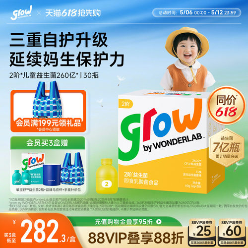 万益蓝grow儿童益生菌肠胃免疫力