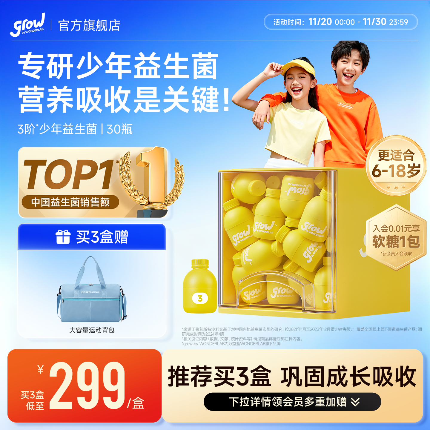 万益蓝wonderlab儿童安心吸收菌