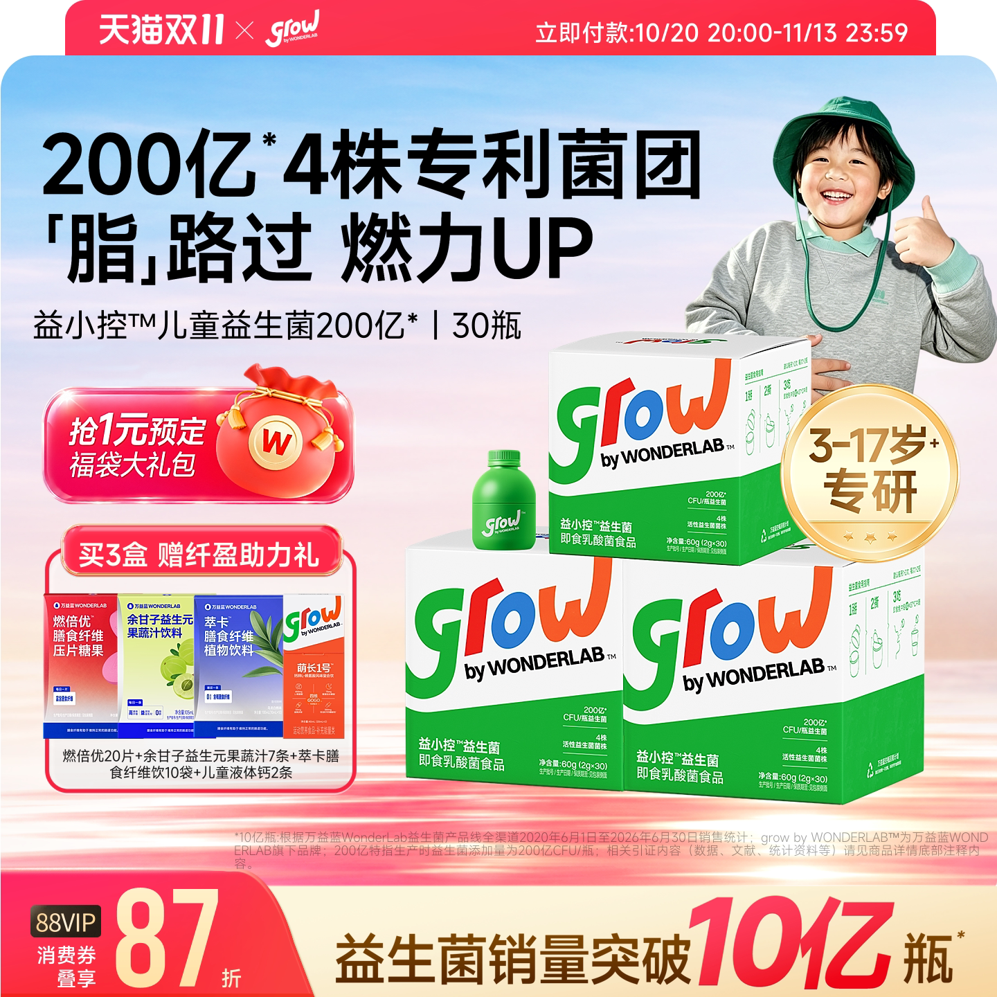 万益蓝grow益小控™儿童益生菌青少年减官方提高代正品乳杆菌