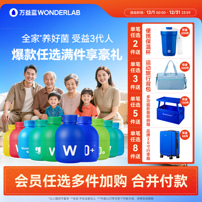 【会员专享】万益蓝小蓝瓶益生菌B420儿童S100女性益生元冻干粉