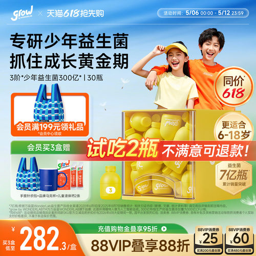 万益蓝grow儿童益生菌少年肠胃