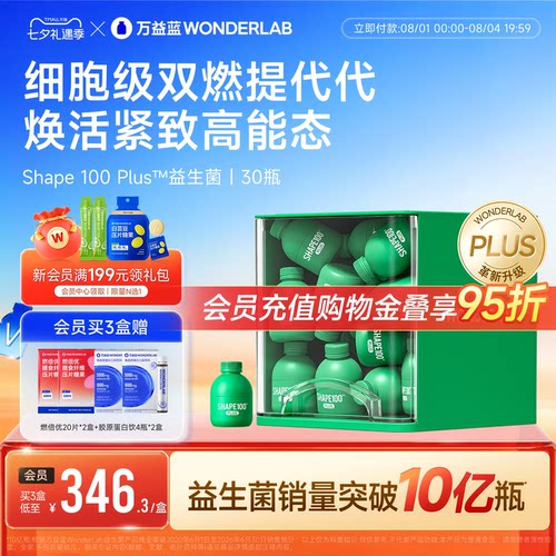 【新品】万益蓝WONDERLAB s100 plus益生菌粉小绿瓶成人体重代谢