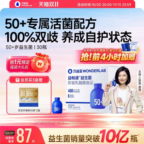 万益蓝中老年人益畅通益生菌肠道