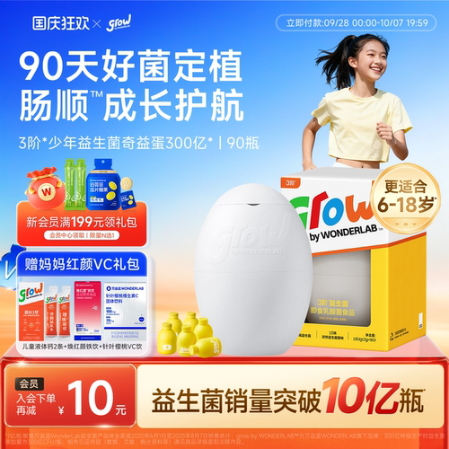 万益蓝grow儿童少年益生菌
