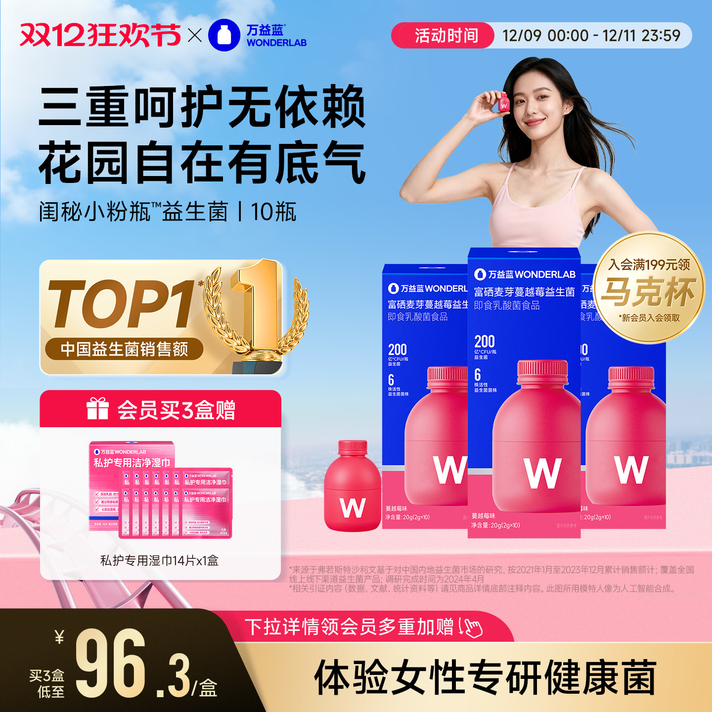 万益蓝WonderLab蔓越莓益生菌女性富硒秘密花园小粉瓶冻干粉10瓶