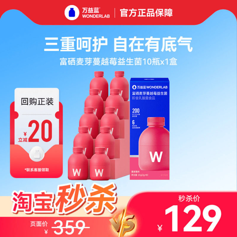 万益蓝WonderLab蔓越莓益生菌女性富硒小粉瓶冻干粉10瓶