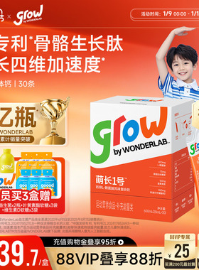 万益蓝grow儿童液体钙口服液青少年成长萌长1号赖氨酸生长素钙片