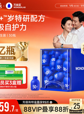 万益蓝WonderLab50岁+中老年人益生菌粉肠胃双歧杆菌送长辈正品