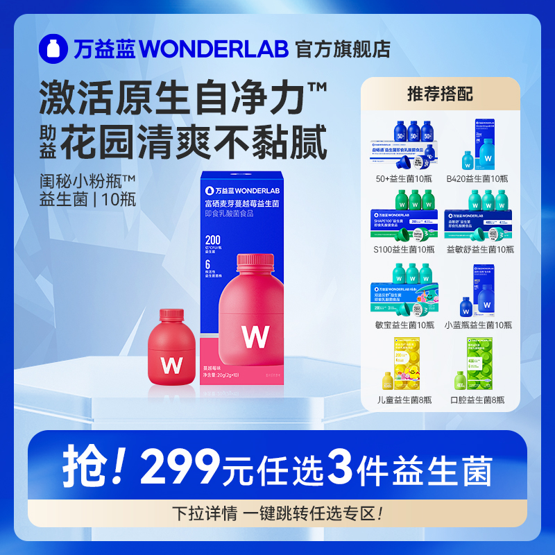 万益蓝WonderLab蔓越莓