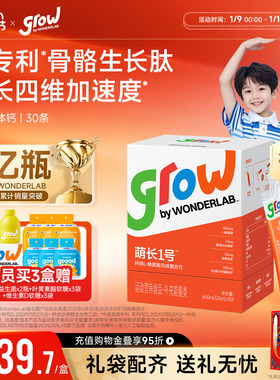 万益蓝grow儿童液体钙口服液青少年成长萌长1号赖氨酸生长素钙片