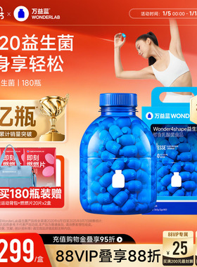 万益蓝WonderLab B420益生菌冻干粉益生元180瓶送礼官方正品
