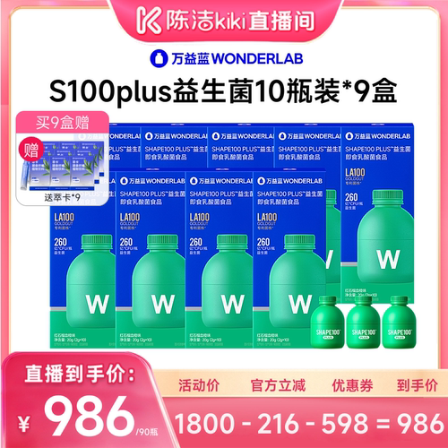 【k姐推荐】万益蓝WONDERLAB S100PLUS益生菌