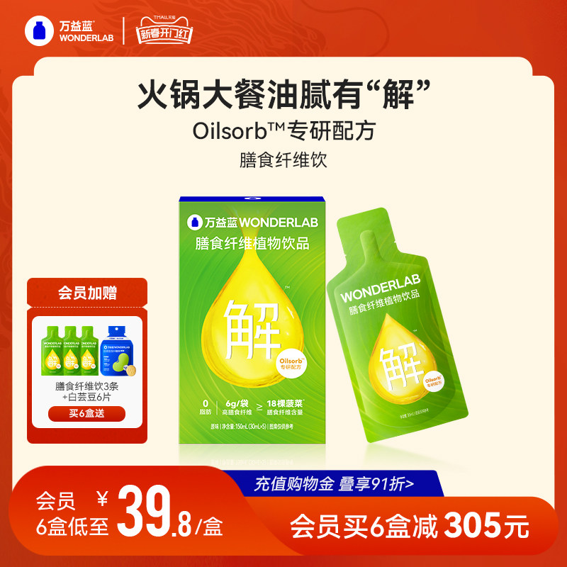 万益蓝WonderLab白芸豆膳食纤维饮火锅搭档益生元大餐救星官网