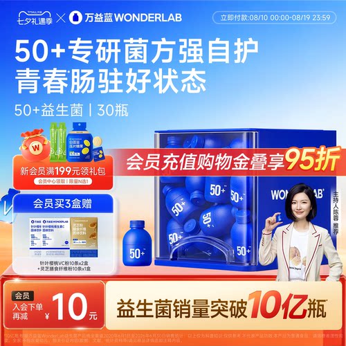 万益蓝中老年人专研益生菌粉肠道