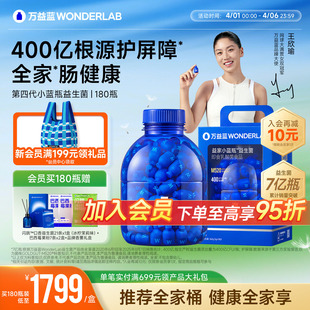 粉官方礼盒 万益蓝WonderLab小蓝瓶益生菌肠成人大人孕妇胃益生元