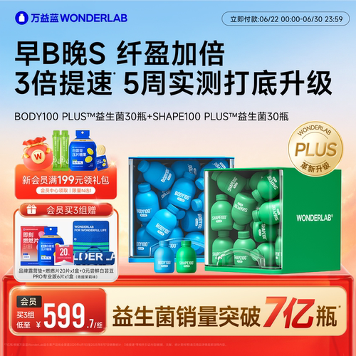 万益蓝WONDERLAB早b晚s益生菌