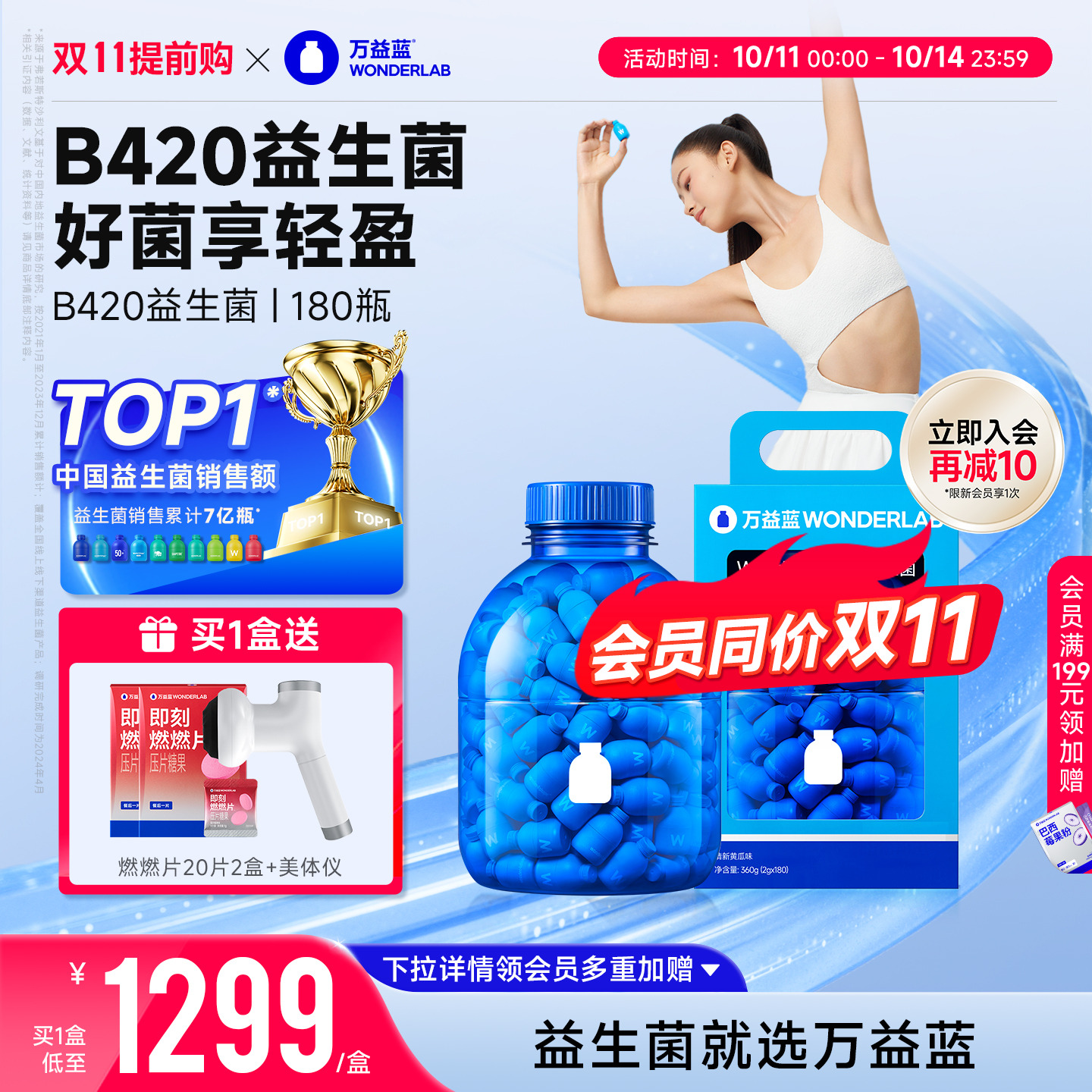 万益蓝B420益生菌体重管理益生元180瓶