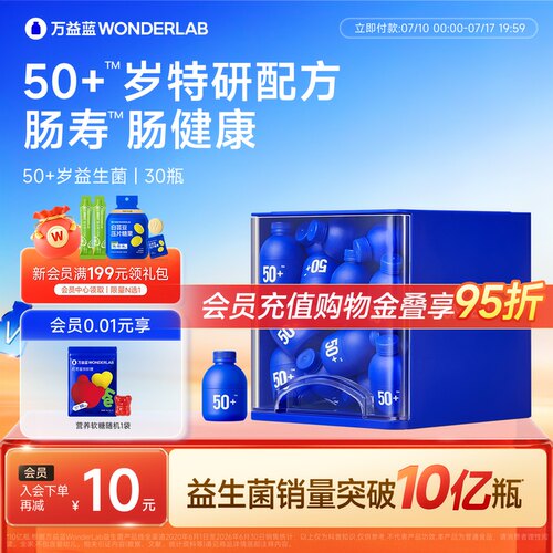 万益蓝WONDERLAB50岁+中老年益生菌成人肠胃肠道益生元冻干粉官方