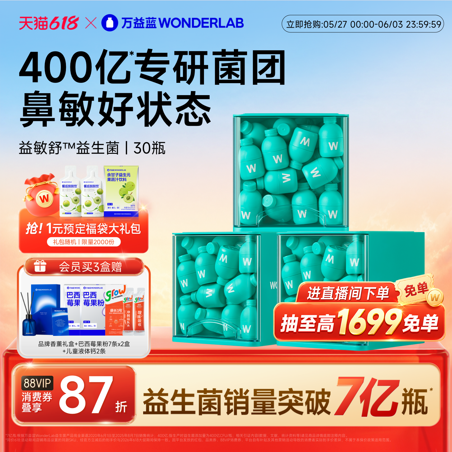 【618狂欢】万益蓝WONDERLAB益敏舒™益生菌儿童青少年成人鼻皮炎