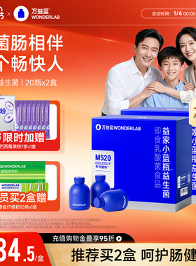 万益蓝WonderLab小蓝瓶益生菌成人大人孕妇肠胃肠道益生元300亿