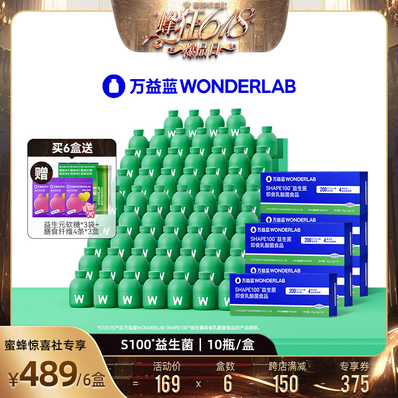 【20号20点付尾款】万益蓝WonderLab S100益生菌代谢管理