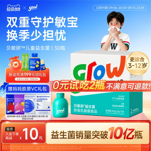 grow敏宝舒™儿童益生菌鼻敏杆菌