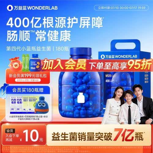 万益蓝WONDERLAB小蓝瓶益生菌肠胃成人大人孕妇益生元粉官方正品